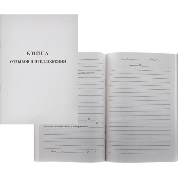 Книга отзывов и предложений 48л. А5, картонная обложка 220г/м