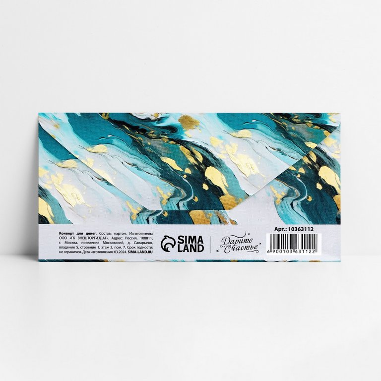 Конверт (для денег) без надписи (мрамор зеленый)