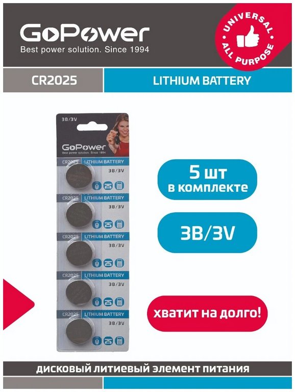 Батарейка дисковая CR2025 3V GoPower