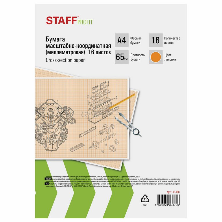 Миллиметровая бумага 295 мм*210 мм, А4, 16л., оранжевая