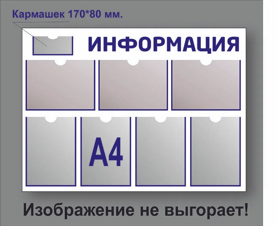 Стенд информационный (7 карманов А4, 750*1000 мм), цв. синий