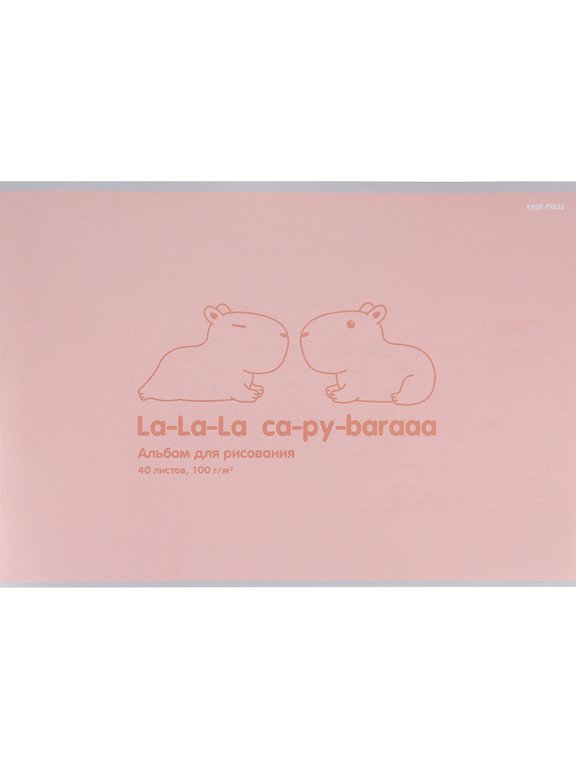 Альбом для рисования А4 40л. на скрепке "КАПИБАРА"