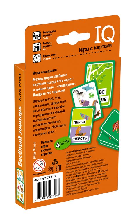 Игра настольная  .7+ с карточками "Веселый зоопарк" Airis-Press