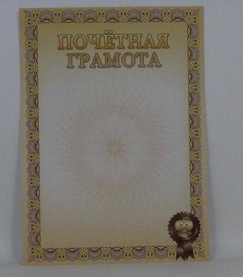 Почетная грамота  190г/м2