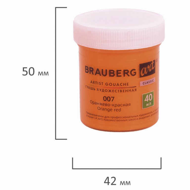 Гуашь художественная 40 мл оранжево красная Brauberg "Art Classic"