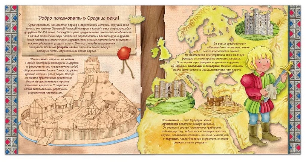 Книга детская Увлекательная история "Средние века", 230x230мм, 20 стр.