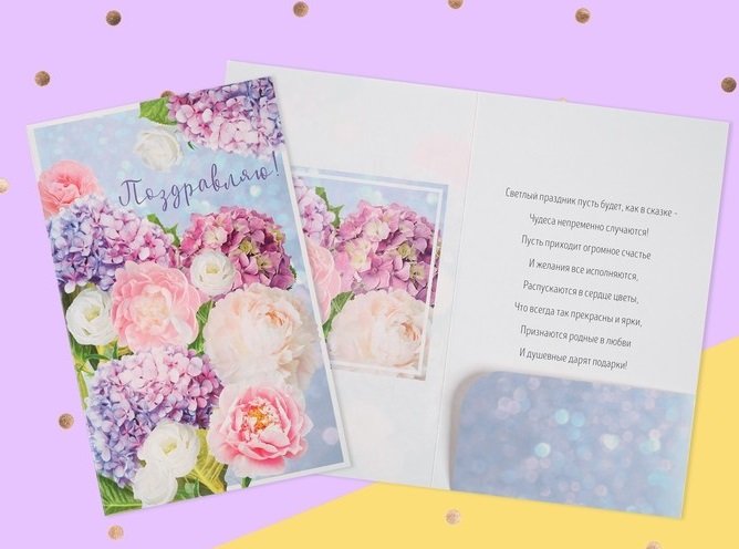 Открытка Гигант "Гортензия" текст