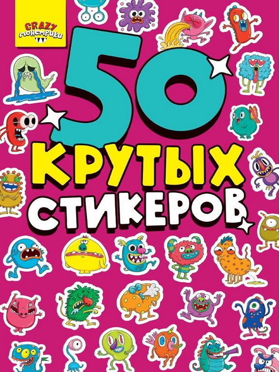 Набор наклеек  "Crazy монстрики"  Проф-Пресс