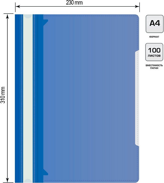 Папка-скоросшиватель А4 пластик (0,12/0,16 мм) с внешним карманом, цвет синий Бюрократ