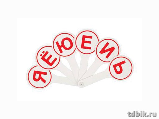 Касса-веер (буквы гласные) рус. алф. пластик. Стамм