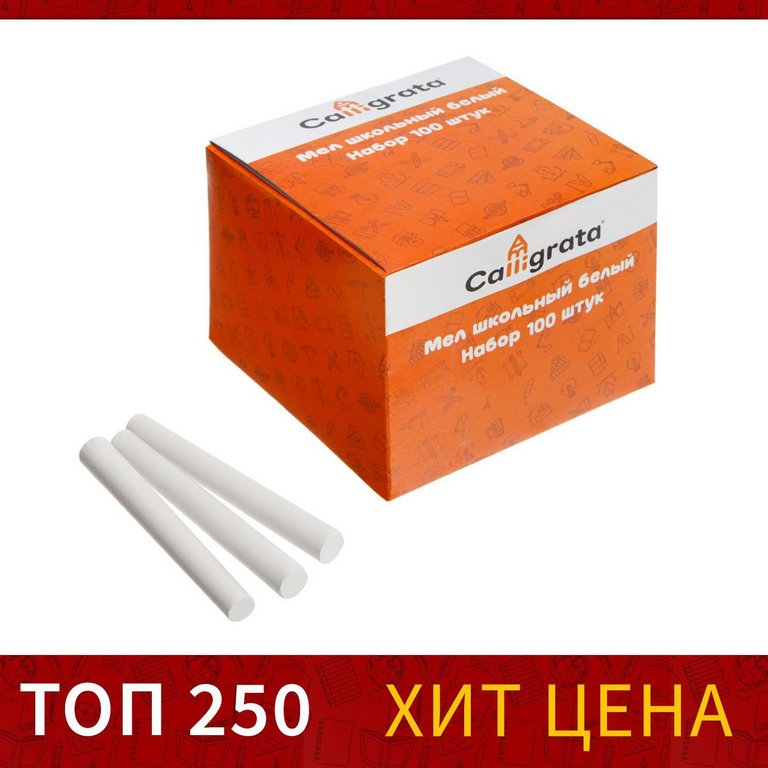 Мел школьный белый 100шт. Calligrata