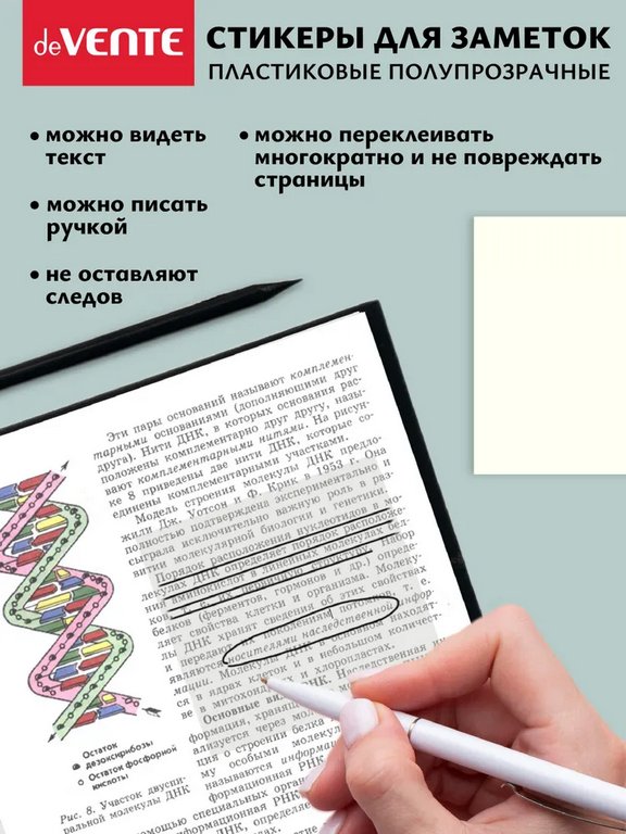 Бумага с клеевым краем  76*76 мм,  50 л, пластиковые прозрачные deVENTE