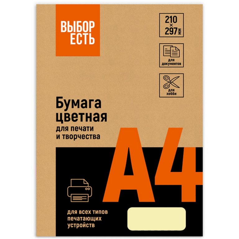 Бумага "Выбор есть" 160г/м2 А4, 250 лист/уп, желтая пастель