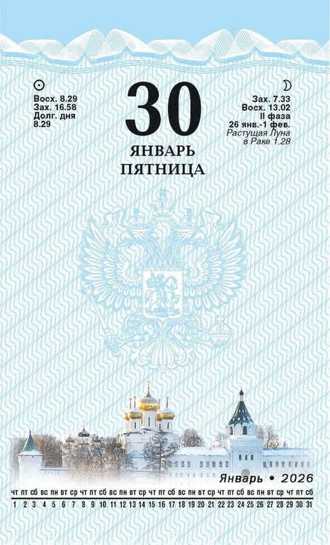 Календарь 2026г. настольный перекидной 160 л. "Госсимволика", офсетная бумага, 4 краски