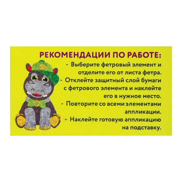 Аппликация фетром "Бегемотик" ЮНЛАНДИЯ