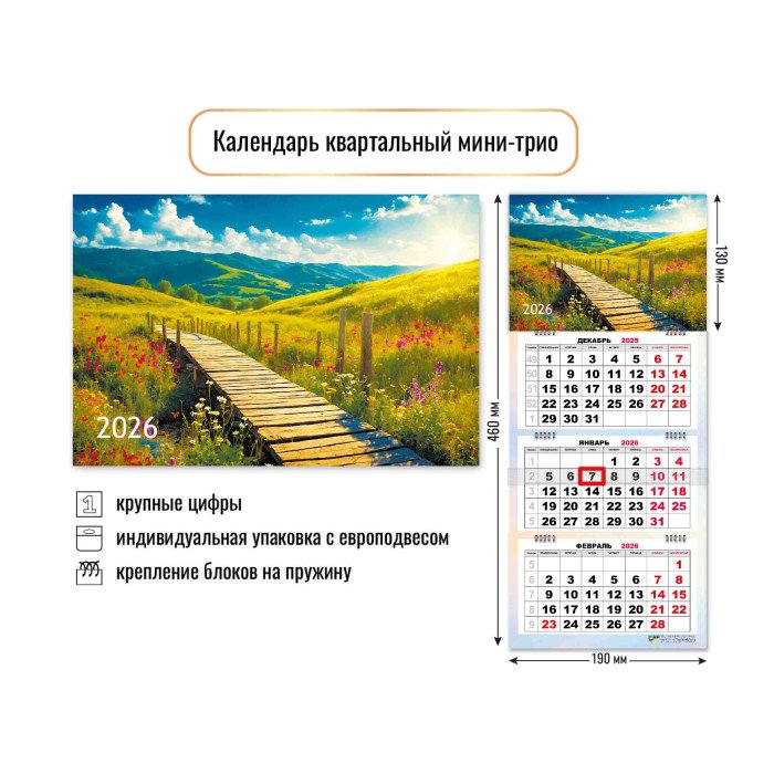 Календарь 2026г. настенный 3-х блочный, МИНИ, на 3-х греб. "Природа"
