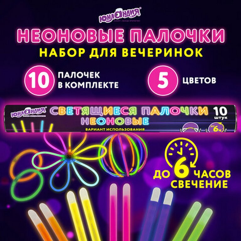 Браслет светящийся (набор 10 штук) ассорти ЮНЛАНДИЯ