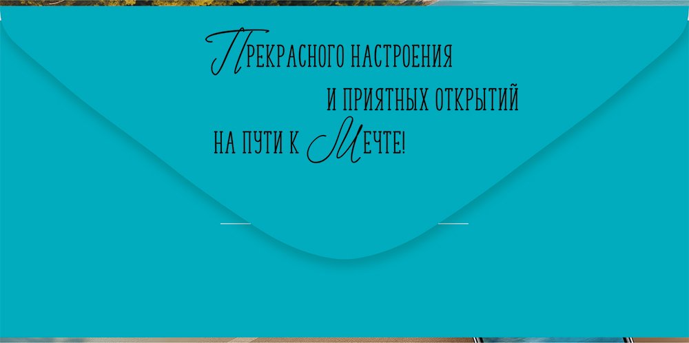 Конверт (для денег) "С днем рождения!" мужской