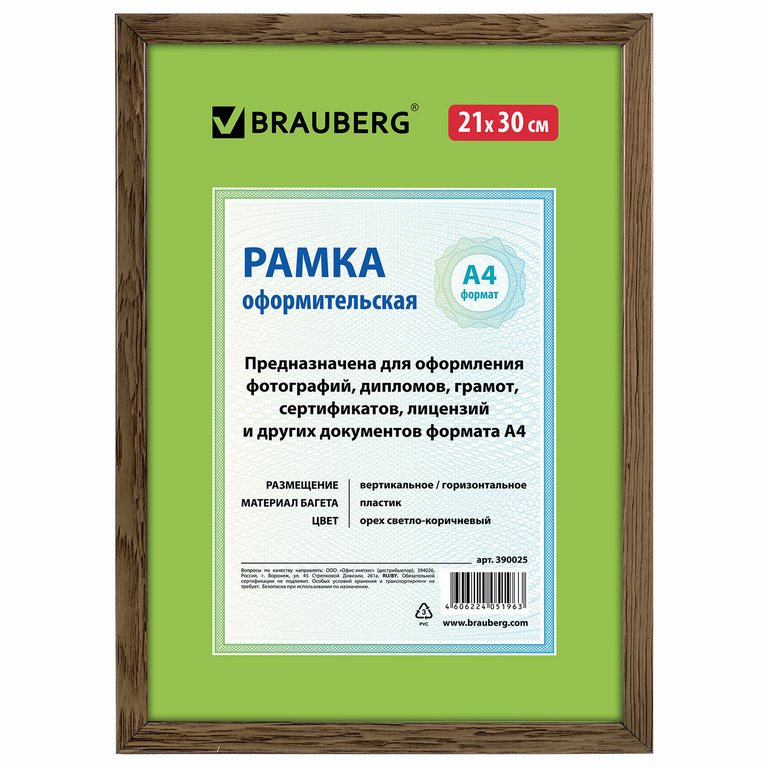 Рамка для фотографий 21*30 см пластик цв. орех (багет 15мм) BRAUBERG