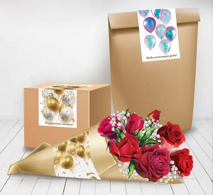 Наклейки  9 х 15 см На подарок "Шары"