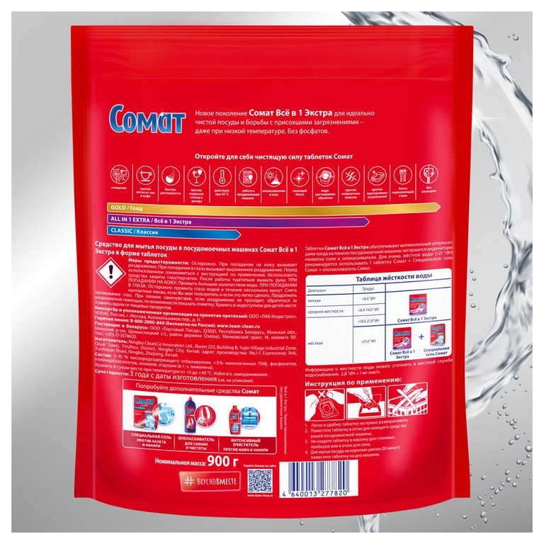 Средство для посудомоечных машин Сомат "All in 1 Extra" 70 таблеток