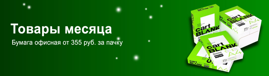 Товары месяца