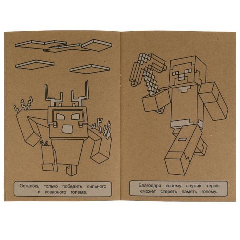 Раскраска А5  Крафт "Навстречу приключениям" 8 стр.  Умка