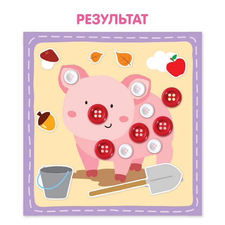 Аппликация пуговицами «На ферме» БУКВА-ЛЕНД