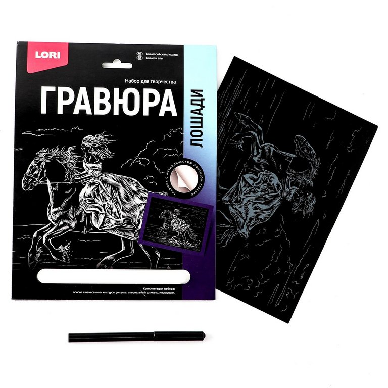 Гравюра А4 серебро "Лошади. Теннессийская лошадь" Lori