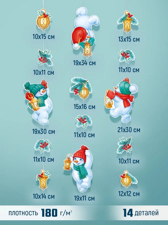 Гирлянда на нитках  НГ  "Снеговики с волшебными фонариками"