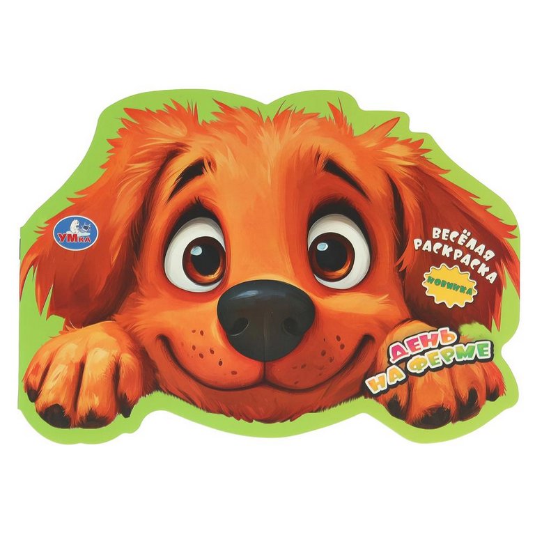 Раскраска А4 "День на ферме" 16 стр. Умка