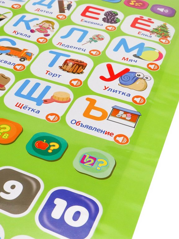 Плакат обучающий  звуковой "Азбука"