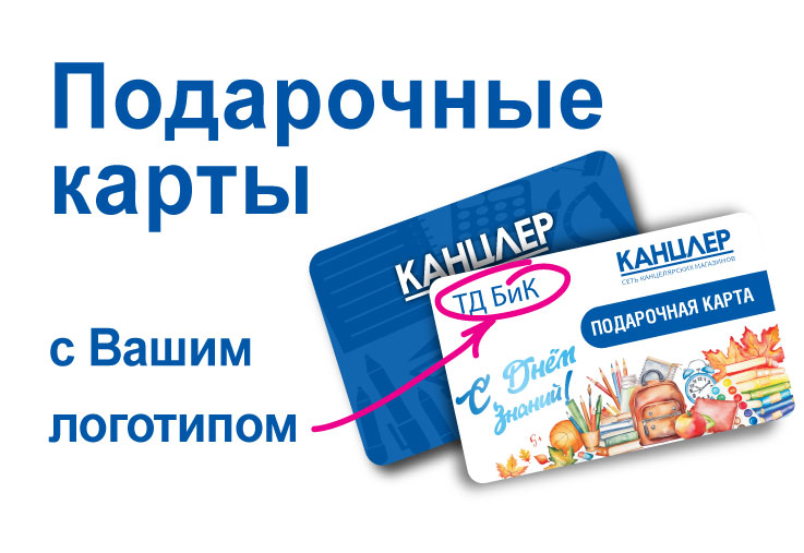 Подарочные карты с логотипом