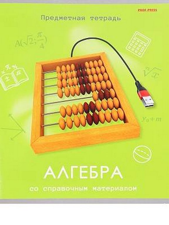 Тетрадь 48 лист кл. А5 на скрепке, со справ. мат-ом "ИГРЫ РАЗУМА. АЛГЕБРА"