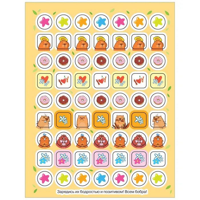 Набор наклеек 100 шт "Крутые бобры" Росмэн 8 стр.