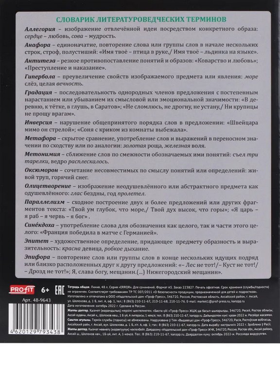 Тетрадь 48 лист лин. А5 на скрепке, со справ. мат-ом "ERROR. ДЛЯ СОЧИНЕНИЙ"