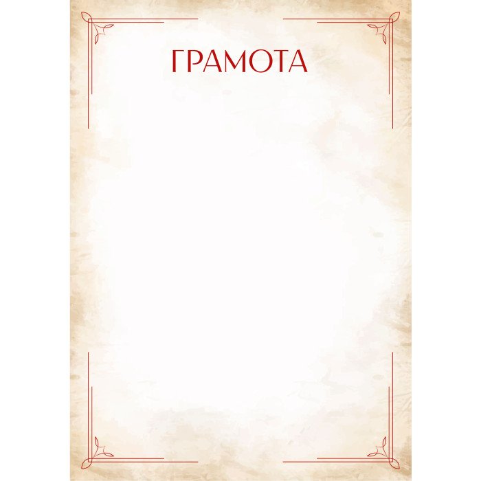 Грамота   90г/м2