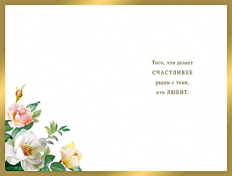 Открытка средняя "В чудесный День рождения" текст