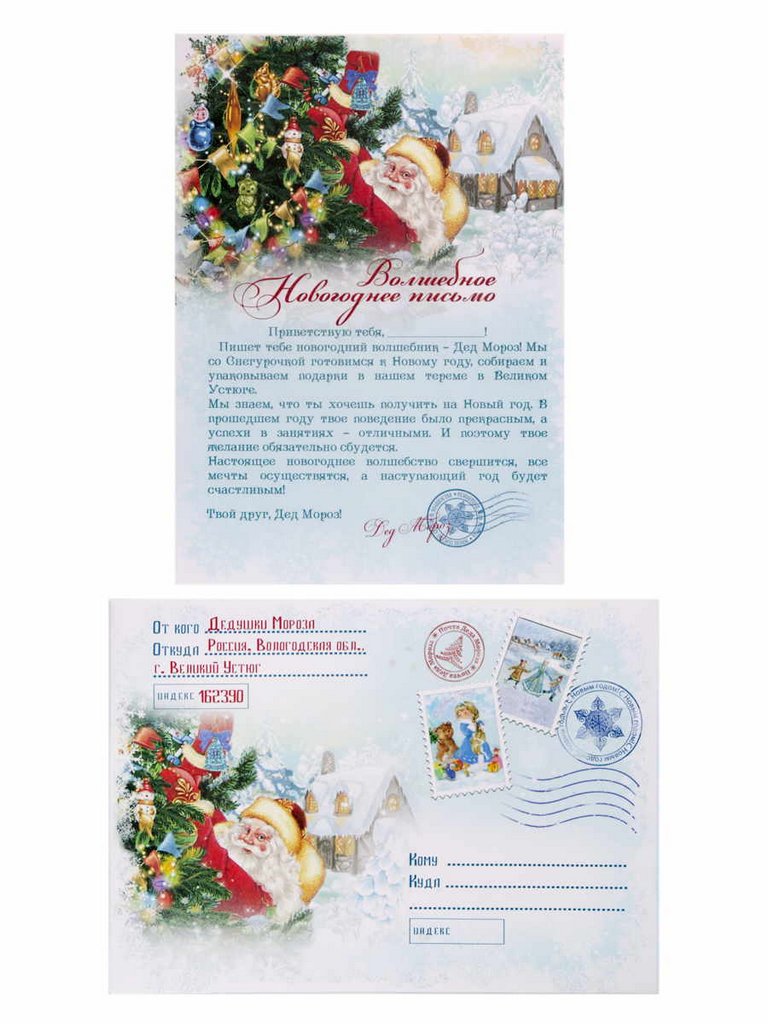 Письмо от Деда Мороза "Волшебное письмо" с конвертом