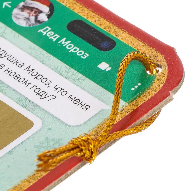 Сувенир новогодний с пожеланиями "Волшебный чат" с предсказанием под скретч слоем, 6,48х12х0,13см