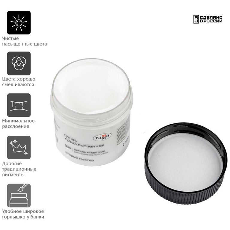 Гуашь художественная 110 мл белила титановые ГАММА Старый Мастер