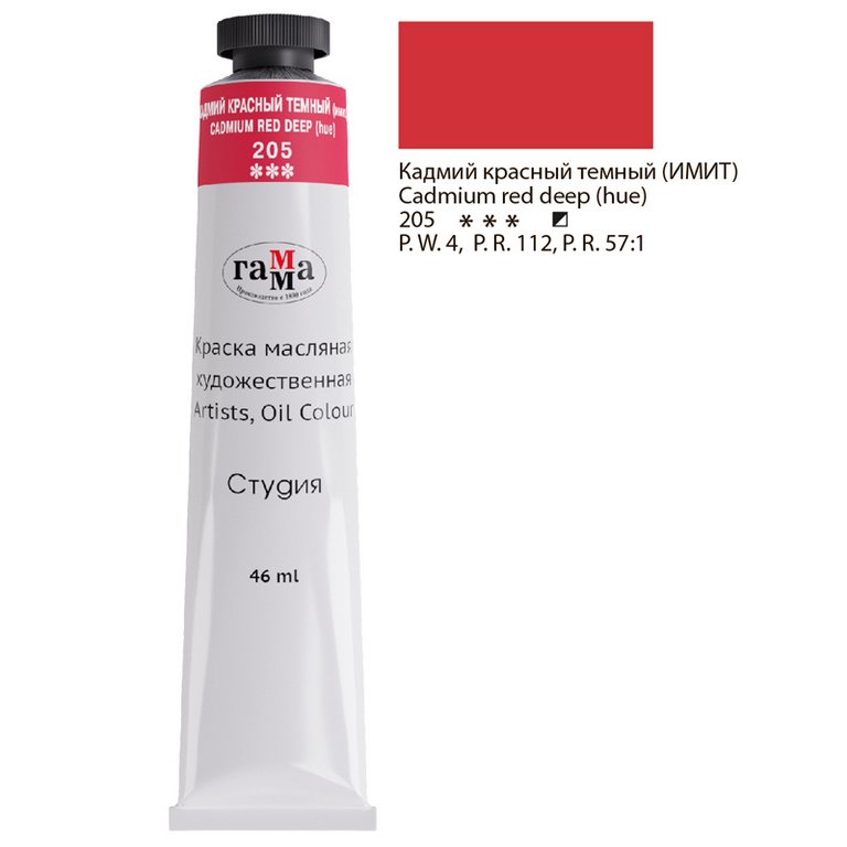 Краска масляная художественная 46мл красная тёмная кадмий Гамма "Студия"