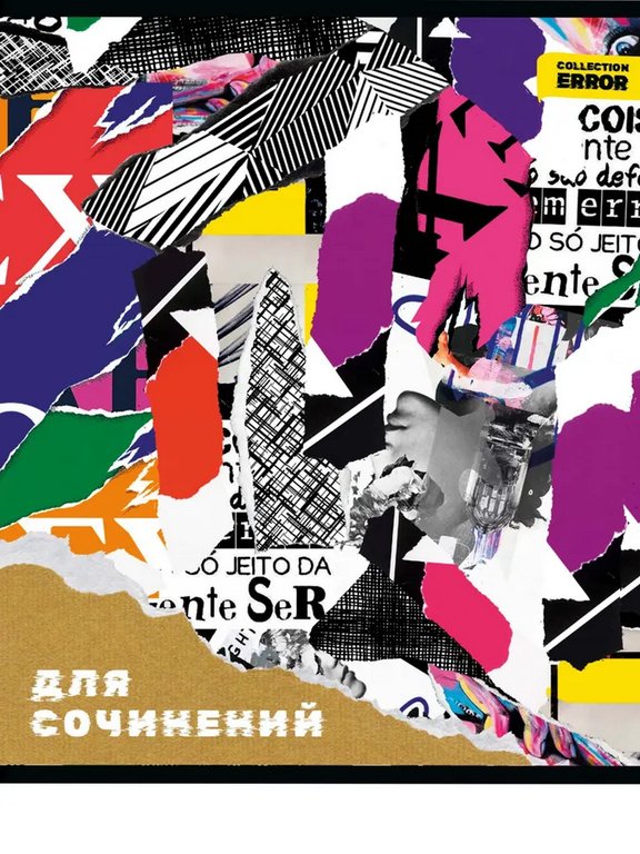 Тетрадь 48 лист лин. А5 на скрепке, со справ. мат-ом "ERROR. ДЛЯ СОЧИНЕНИЙ"
