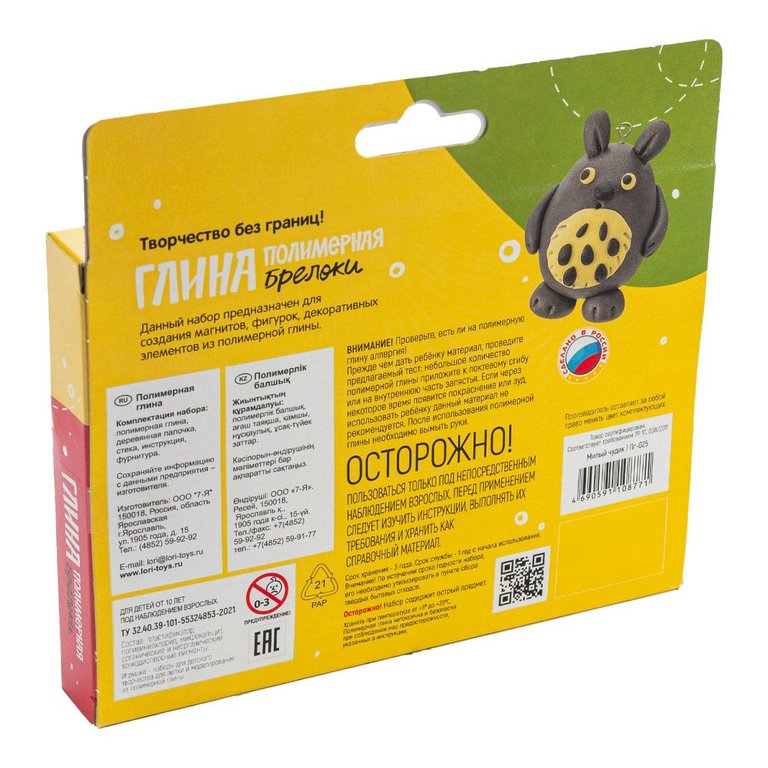 Набор для творчества Брелоки из полимерной глины "Милый чудик" Lori