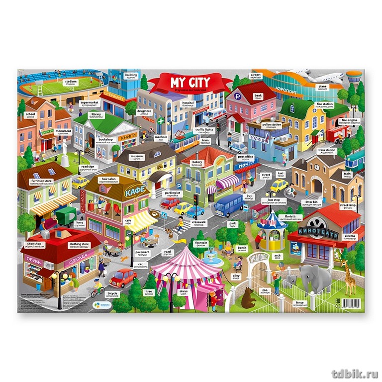 Плакат обучающий "Мой город. Изучаем английский" А2