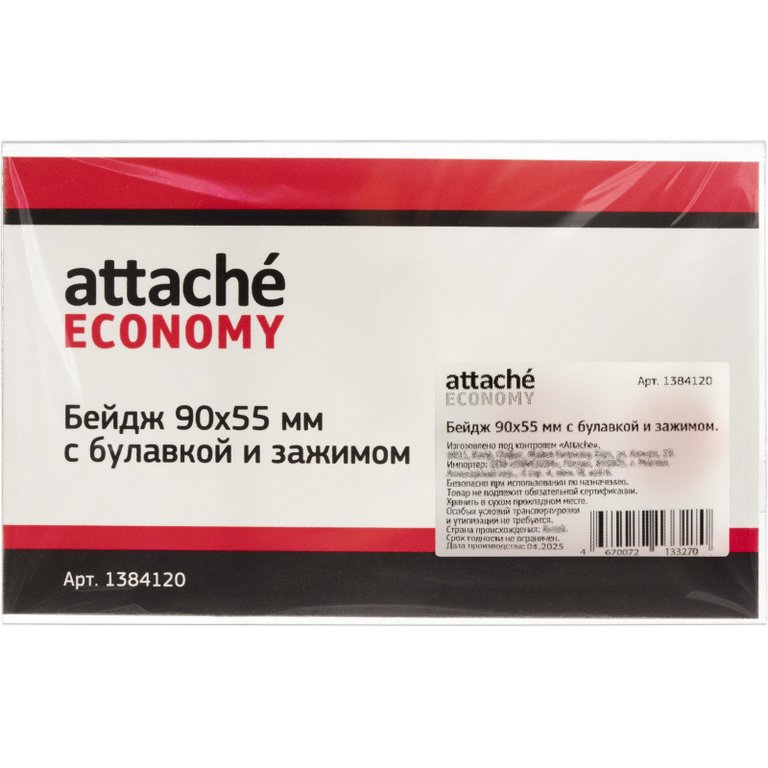 Бейдж горизонтальный с двойным крепл.  90*55мм булавка+зажим Attache