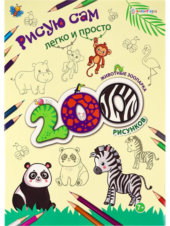 Раскраска А4 "Животные зоопарка" 12л ПРОФ-пресс