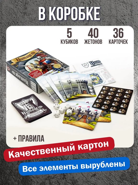 Игра настольная  .7+ с карточками "Цитадель" (2-4 игрока, 30 мин) Русский стиль