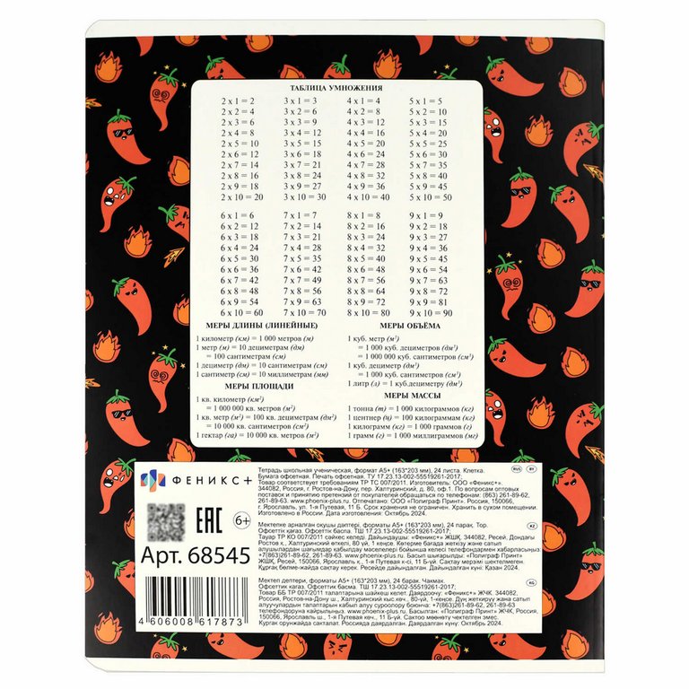 Тетрадь 24 лист кл. А5+ "Герои с характером" ассорти