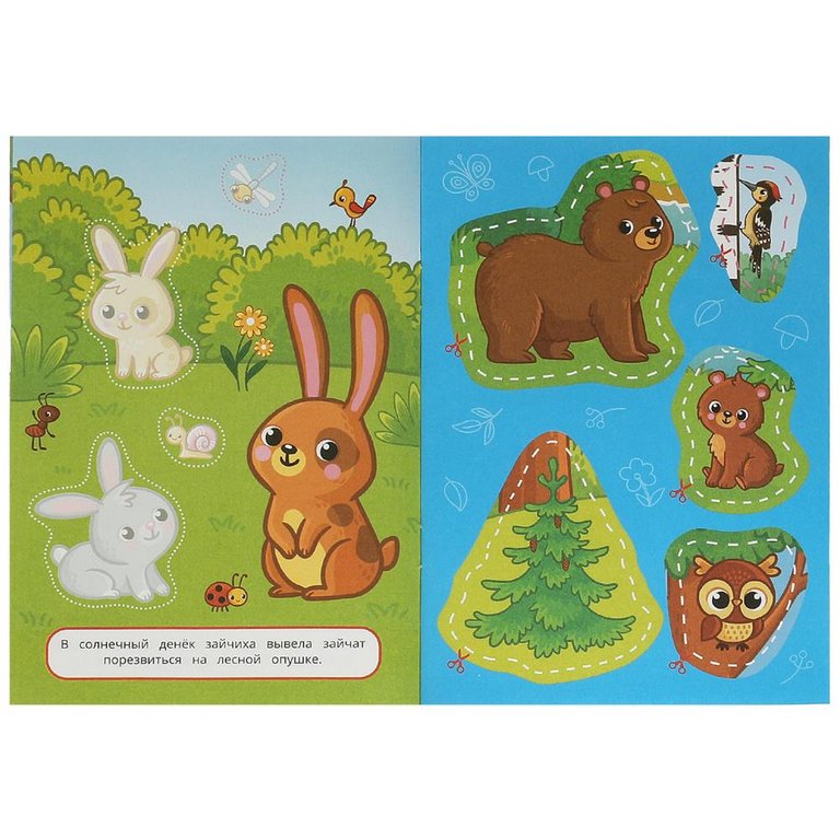 Аппликация из бумаги Вырежи и наклей "Обитатели леса" Умка